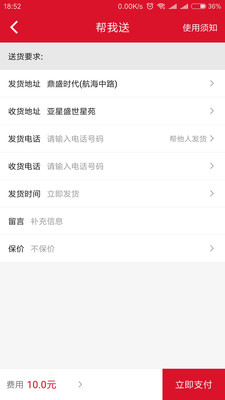 卡叮跑腿  v1.3.5图3