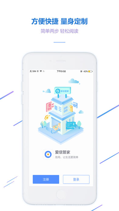 爱信管家  v1.0.2图1