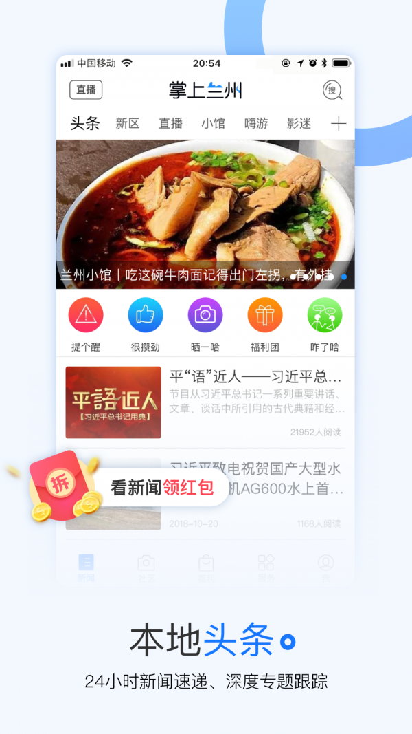 掌上兰州  v6.3.4图1