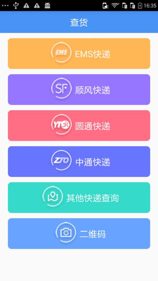 货来了  v1.0图2