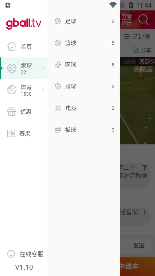 好球直播nba  v1.0图1