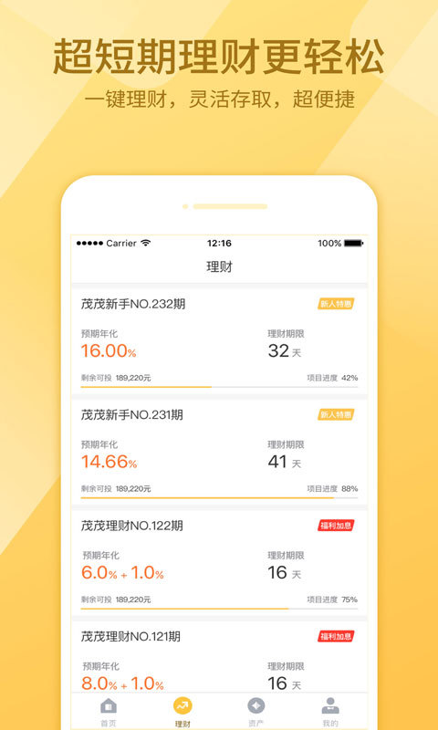 茂茂金服  v1.0.0图3