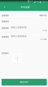 i维权  v1.0图3