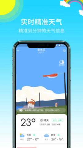 多彩天气预报  v1.0.2图1