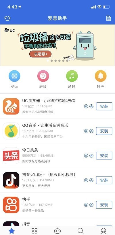 爱思盒子  v1.0图3