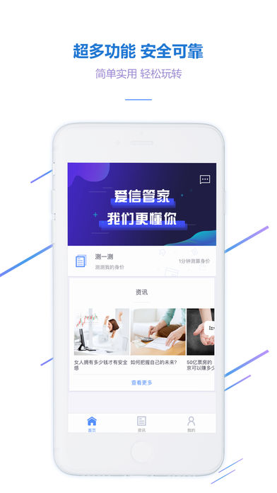 爱信管家  v1.0.2图2