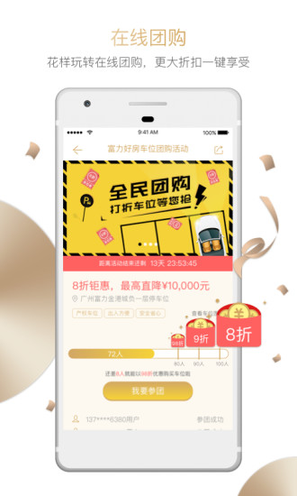 富力好房  v3.10.0.259图4