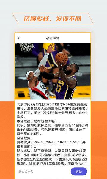 波波体育NBAv1.0.0  v1.0图3