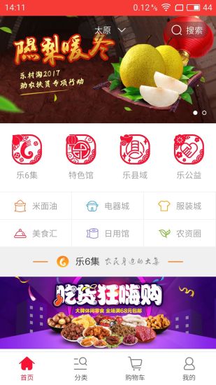 乐村淘商城  v2.4.17图3