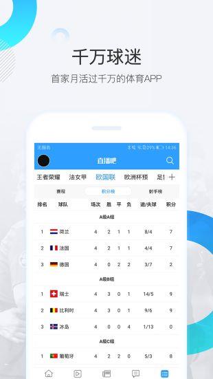 直播吧nba  v1.0图2