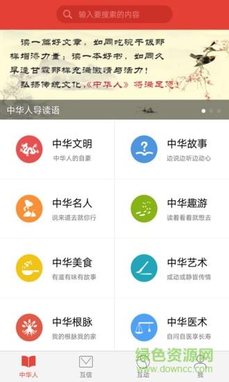 中华人  v3.1.2图3