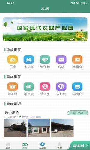 万荣智农  v1.1.1图3