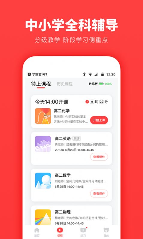 学霸君一对一  v2.4.0图2