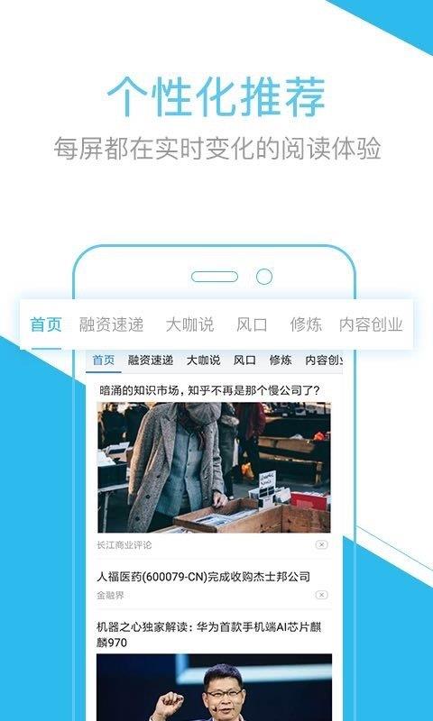 创业者头条  v1.0.0图1