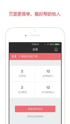 近帮帮助端  v2.2图1