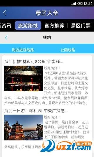 微游海淀  v2.6图3