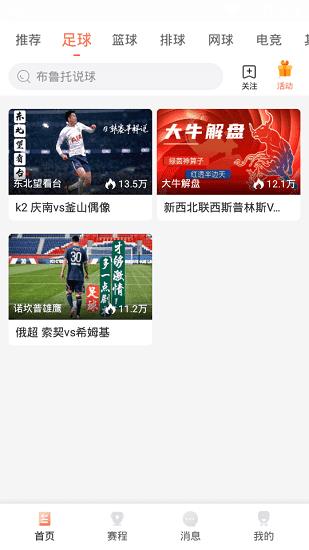 人人体育直播篮球v1.8.6  v1.0图3