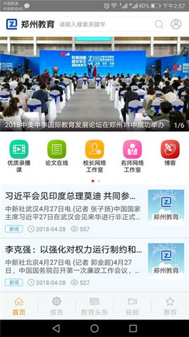 郑州教育  v2.4.0图3