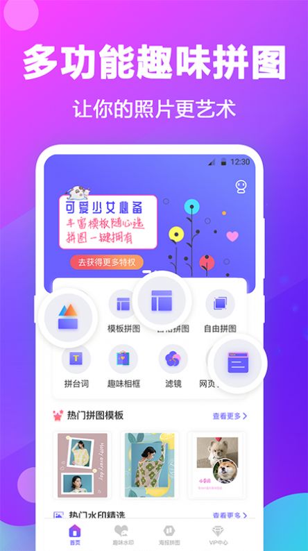 天天抠图拼图  v3.1.5图3