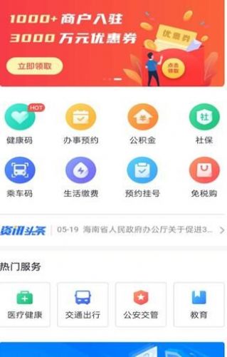 码上办事  v3.3.2图3