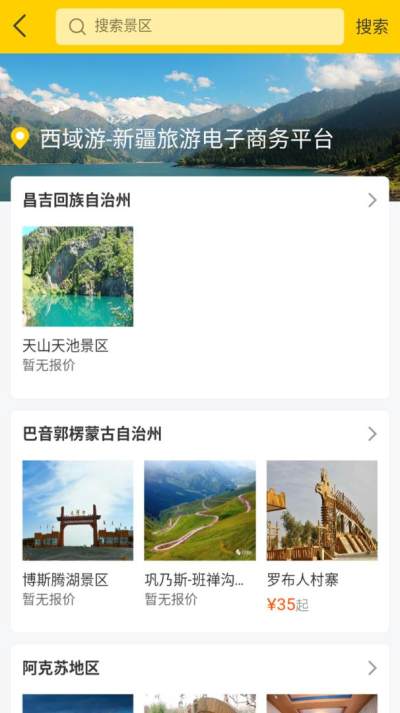 西域游  v1.0.0图2