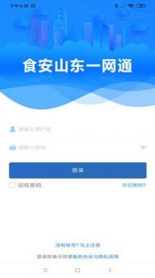 食安山东一网通  v1.4.15图1