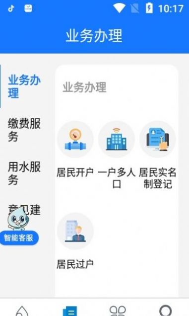 上海供水  v1.0.10图1