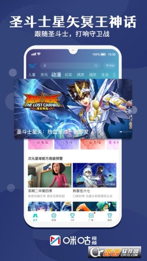 咪咕视频体育直播  v6.0.6.10图5