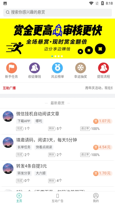 奔钱程  v1.10.0图2