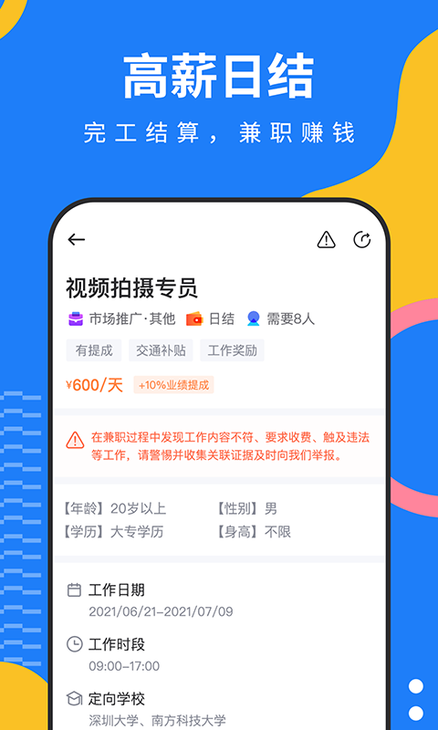 陶米乐兼职  v1.2.6图4