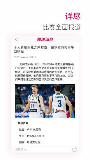 极速体育直播nba  v1.0图2