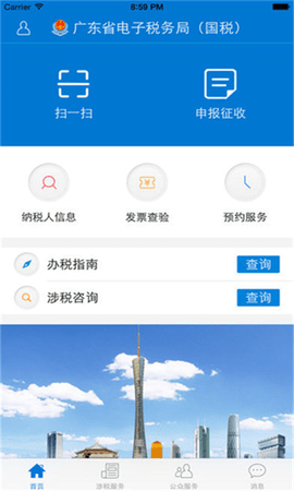 广东税务  v2.18.1图3