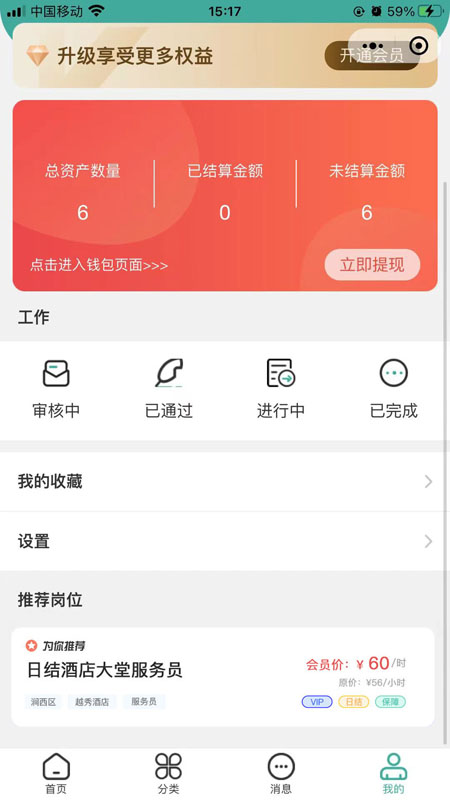 短工直聘  v1.0.0图3