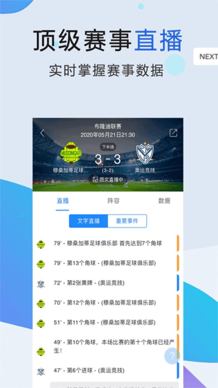 88P直播2023  v1.0图3