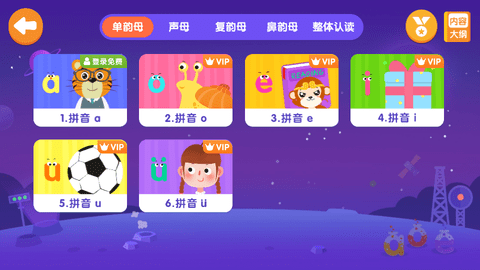 贝乐虎拼音  v5.1.9图3