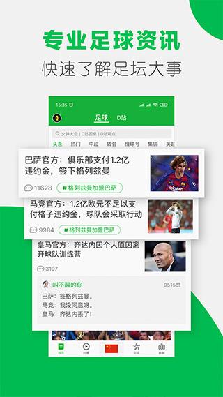 懂球帝nba直播  v1.0图3