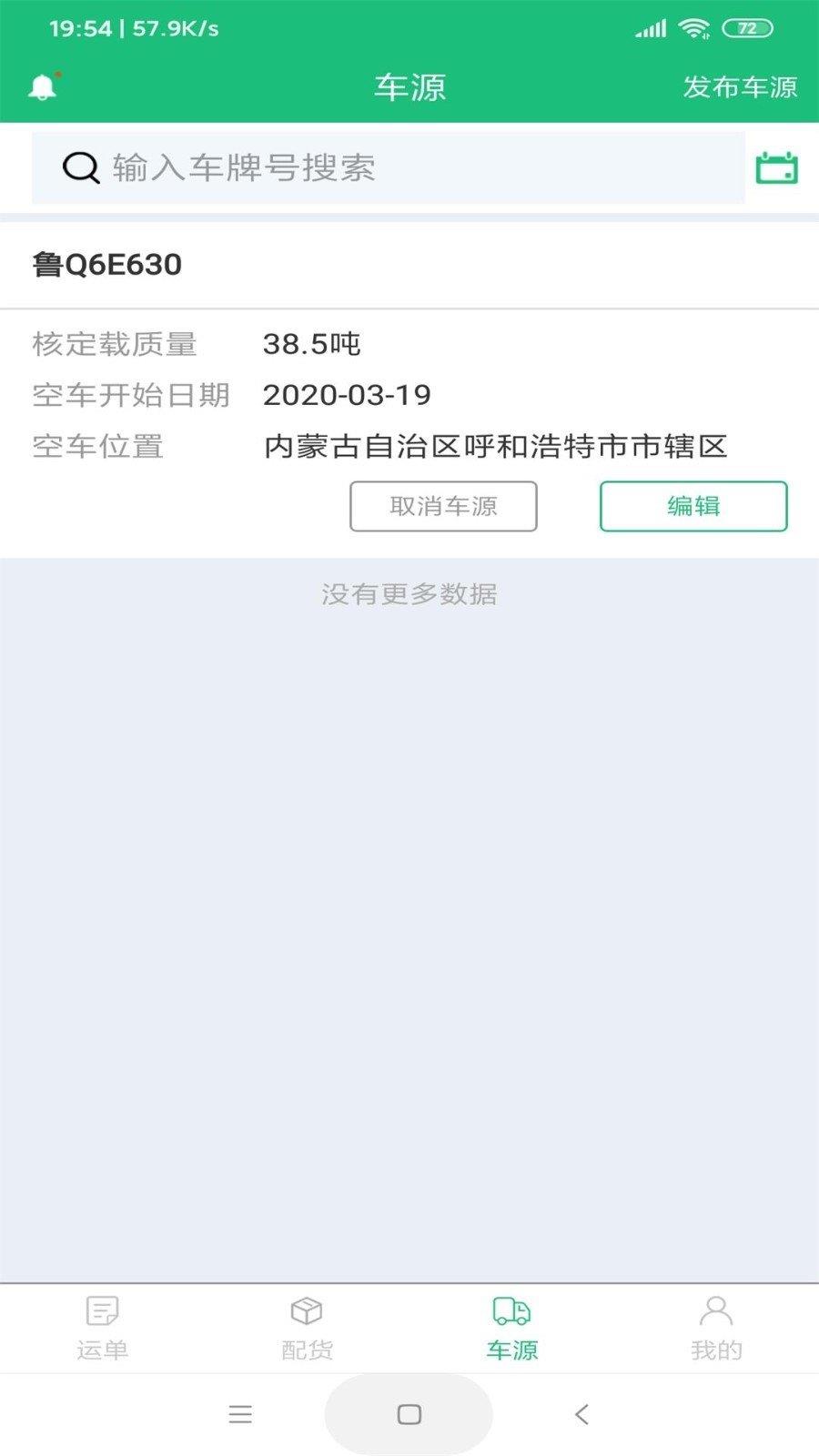 佑运物流  v2.6.5.2图3