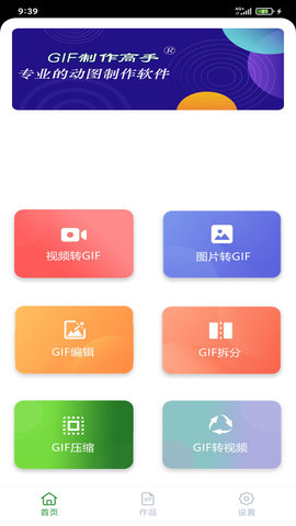 GIF制作高手  v1.0.1图3