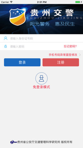 贵州交警  v5.61图3