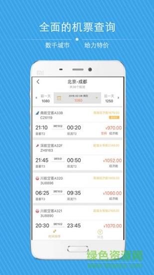 金泰商旅  v1.8.5图1