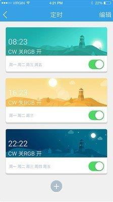 家畅物联  v1.2.18图3