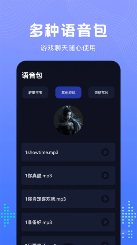 99变声器  v1.1图2