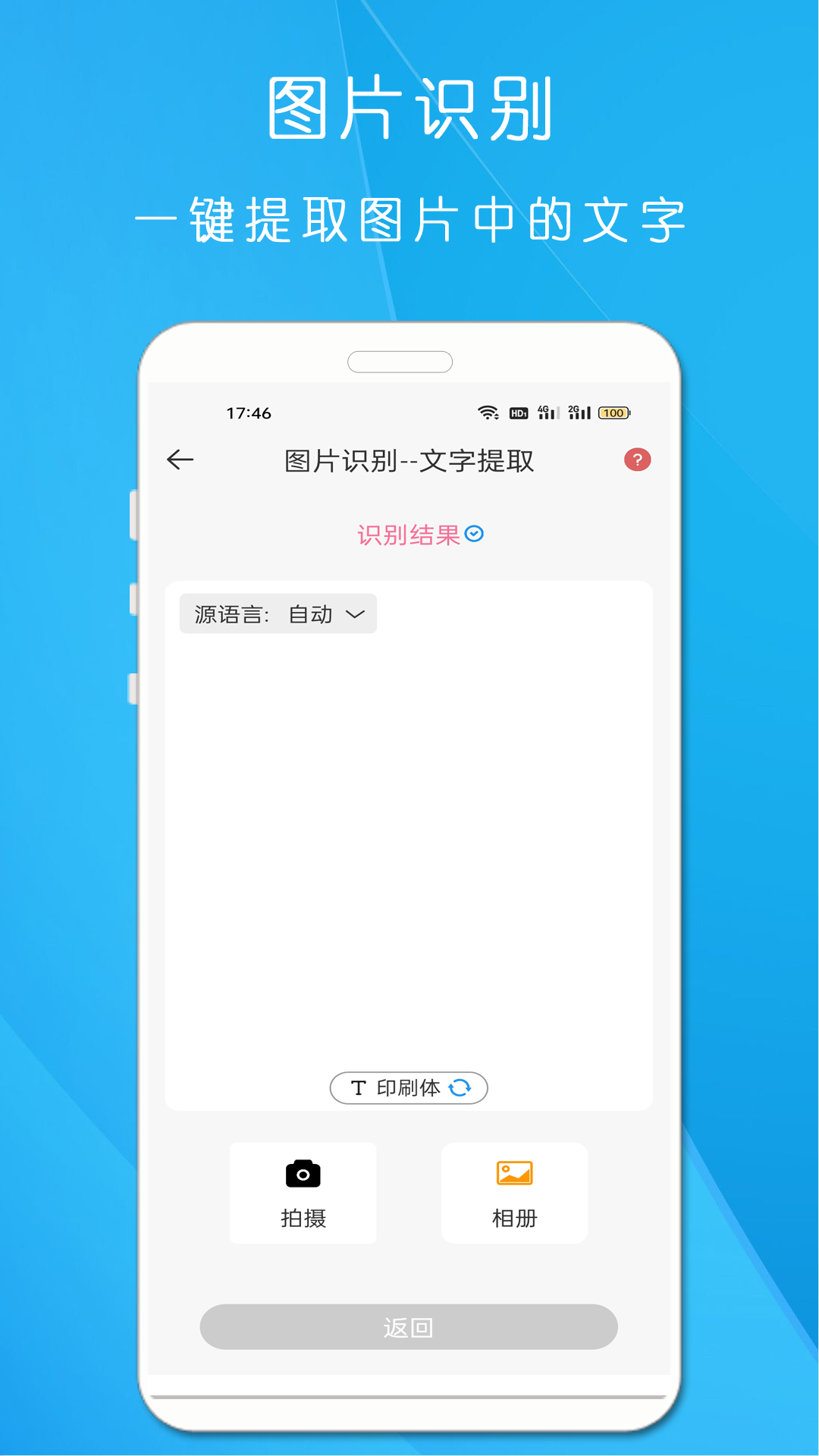 剪印文字提取器  v22.1.1图2