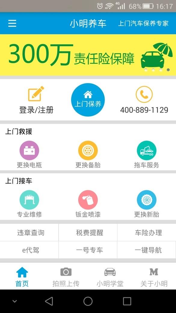 小明养车  v1.1.1图1