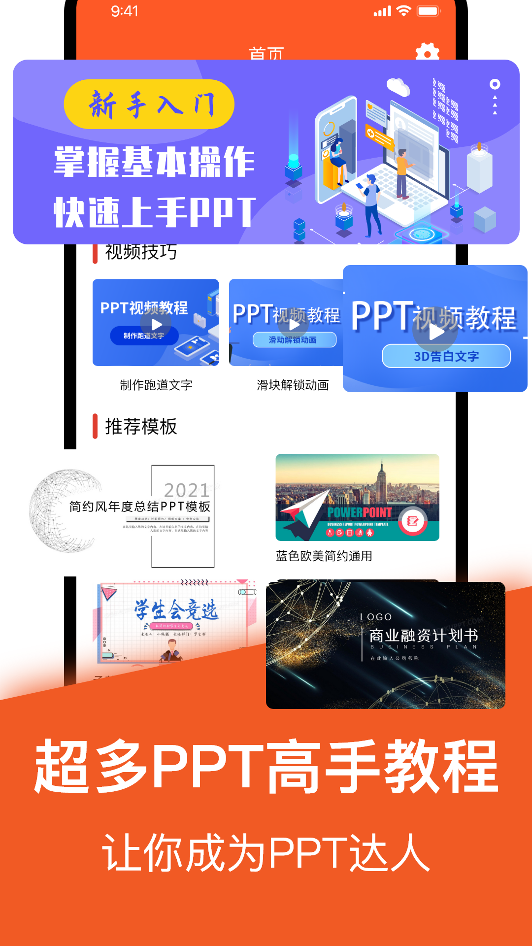 手机版PPT制作  v1.8图3