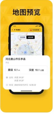 云乐地震预警  v1.0图3