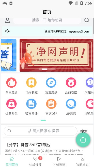 应用营地  v4.2图3