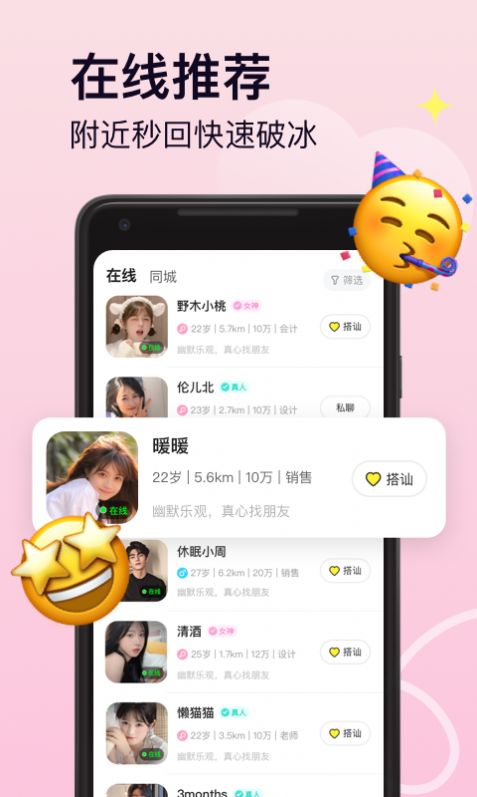 Pinky聊天交友