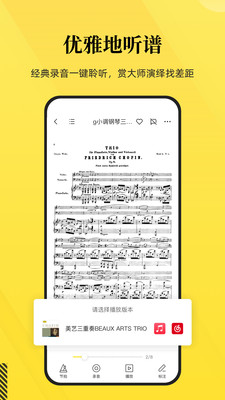 乐其爱乐谱  v1.0.0图3
