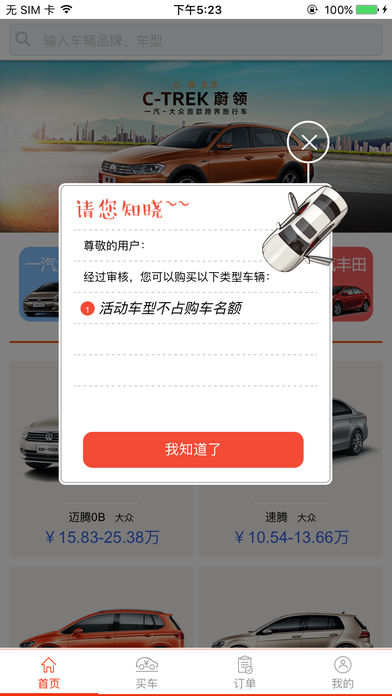 一汽员工购车